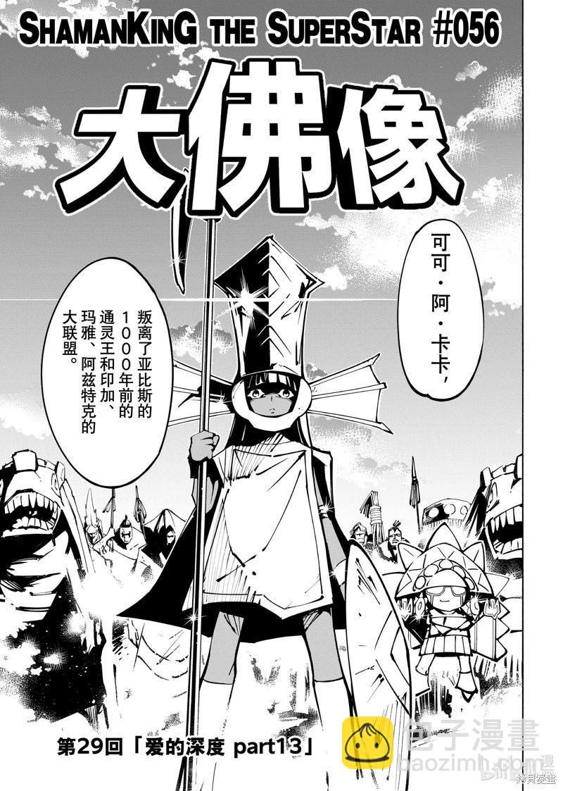 《通灵王Super Star》第56话 第3页