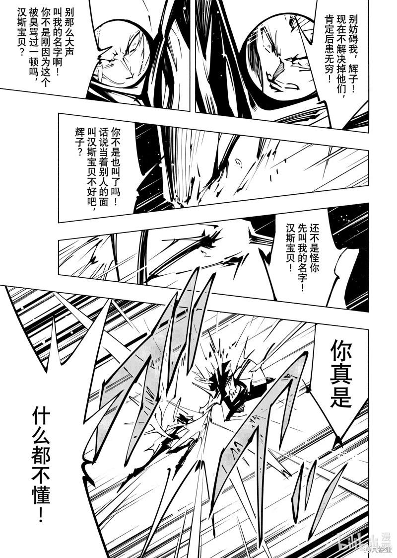 《通灵王Super Star》第56话 第5页
