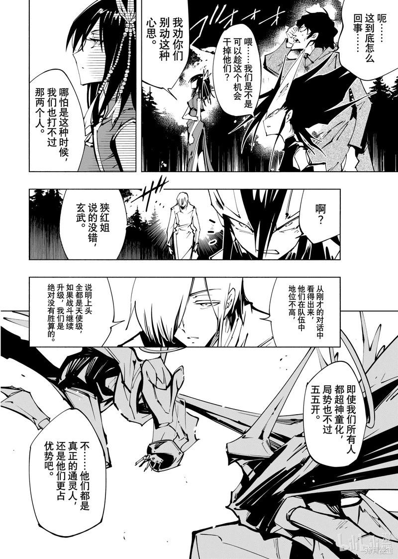 《通灵王Super Star》第56话 第6页