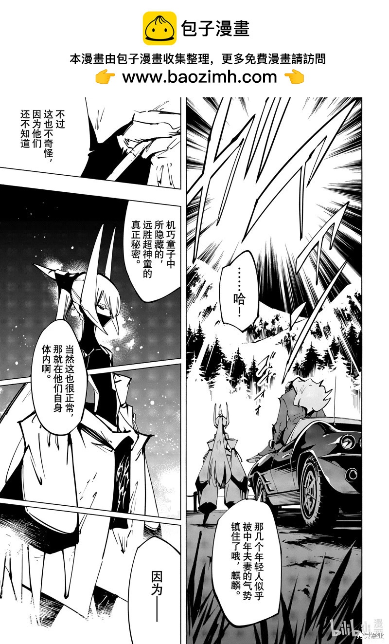 《通灵王Super Star》第56话 第7页
