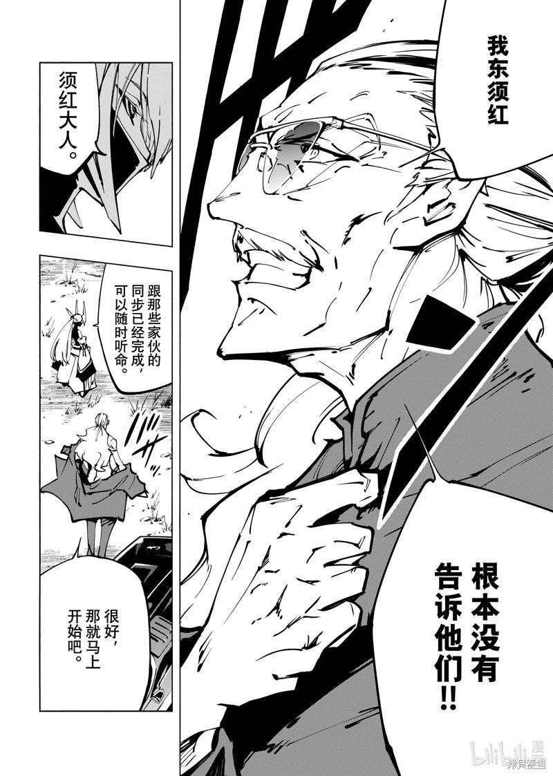 《通灵王Super Star》第56话 第8页