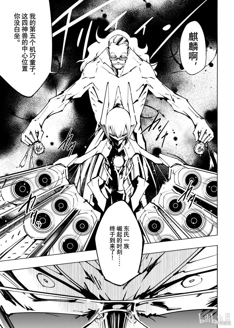 《通灵王Super Star》第56话 第9页