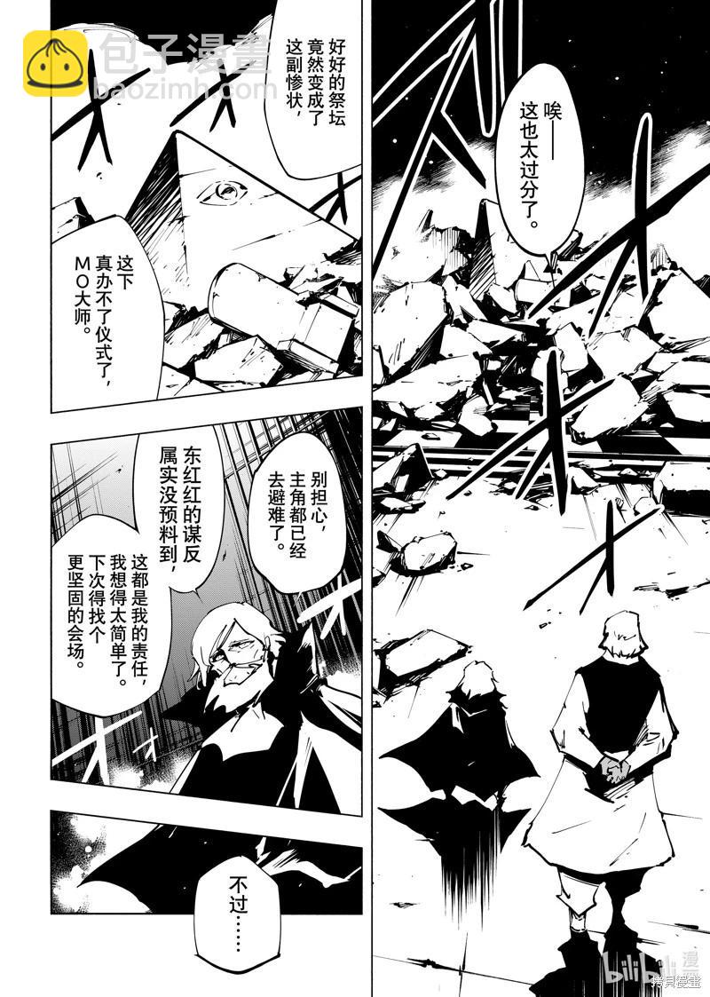 《通灵王Super Star》第59话 第12页