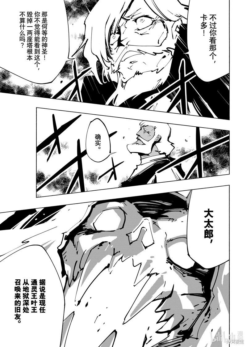 《通灵王Super Star》第59话 第13页