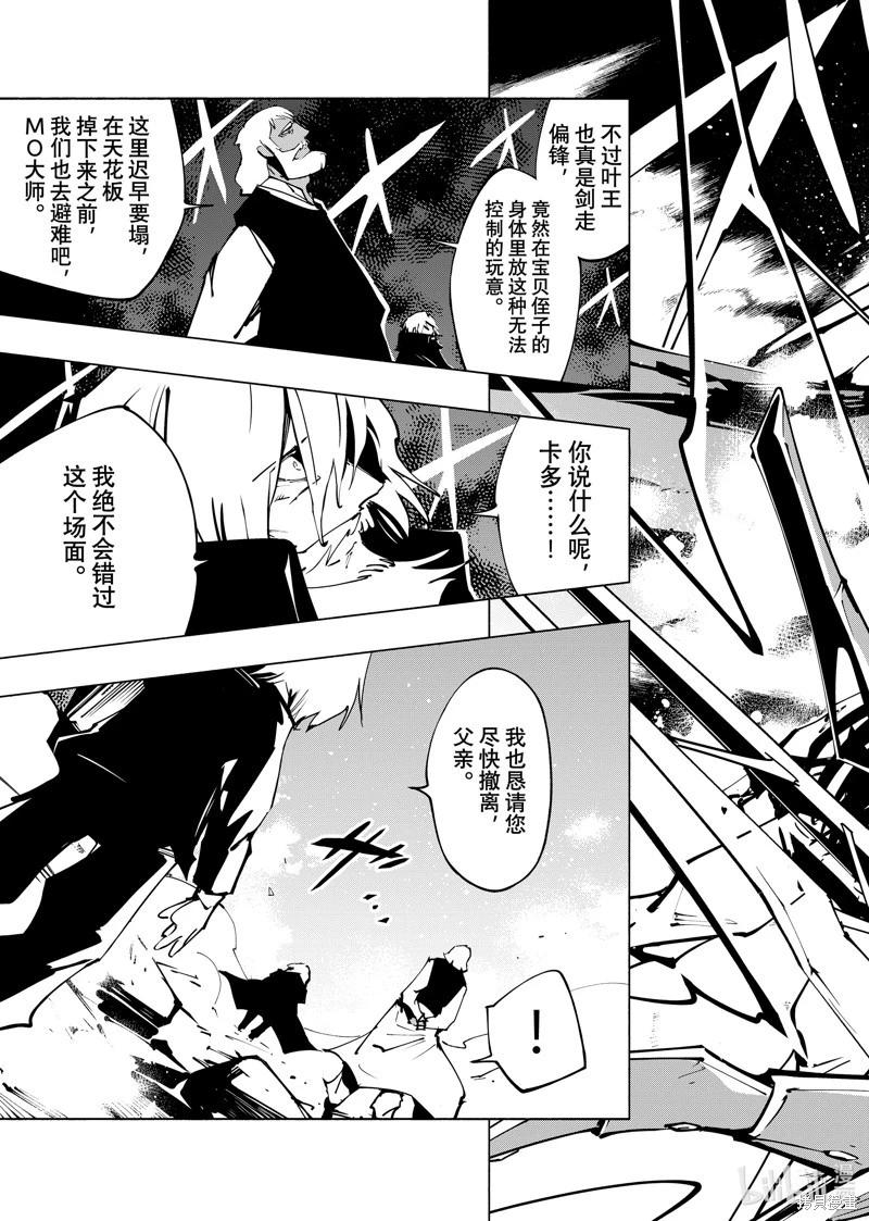 《通灵王Super Star》第59话 第15页