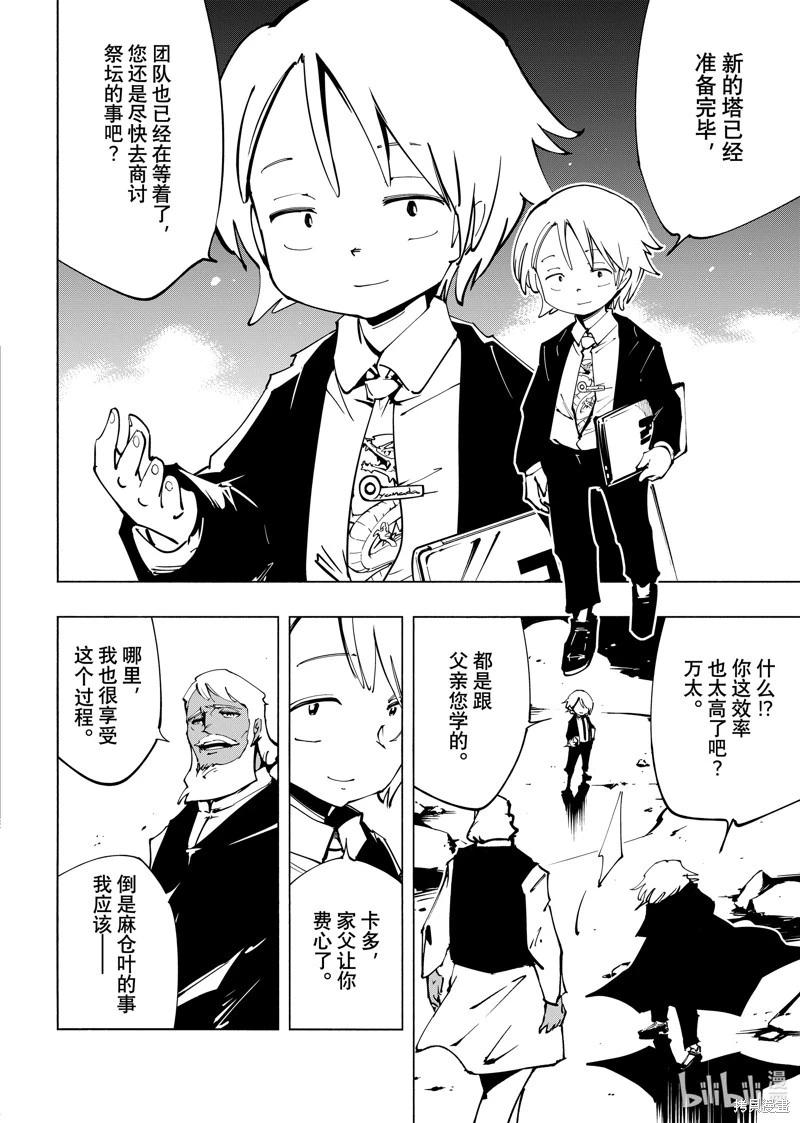 《通灵王Super Star》第59话 第16页