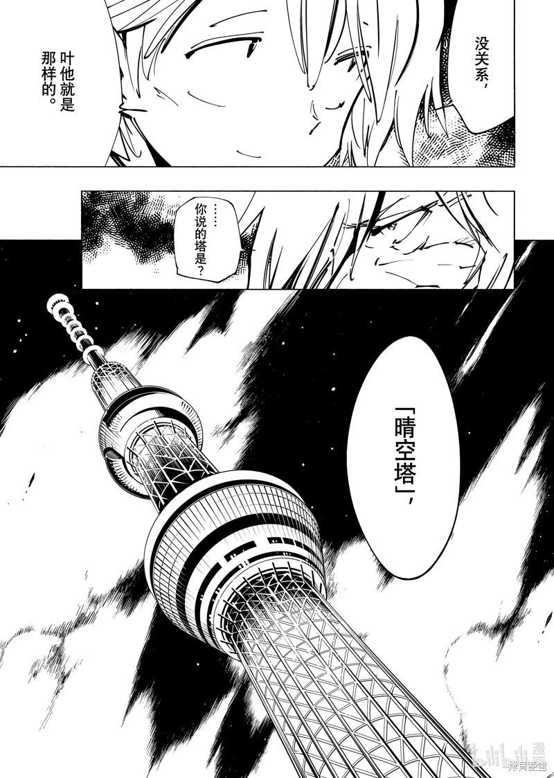 《通灵王Super Star》第59话 第17页