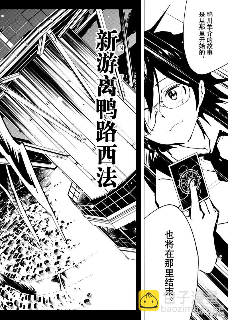《通灵王Super Star》第59话 第18页