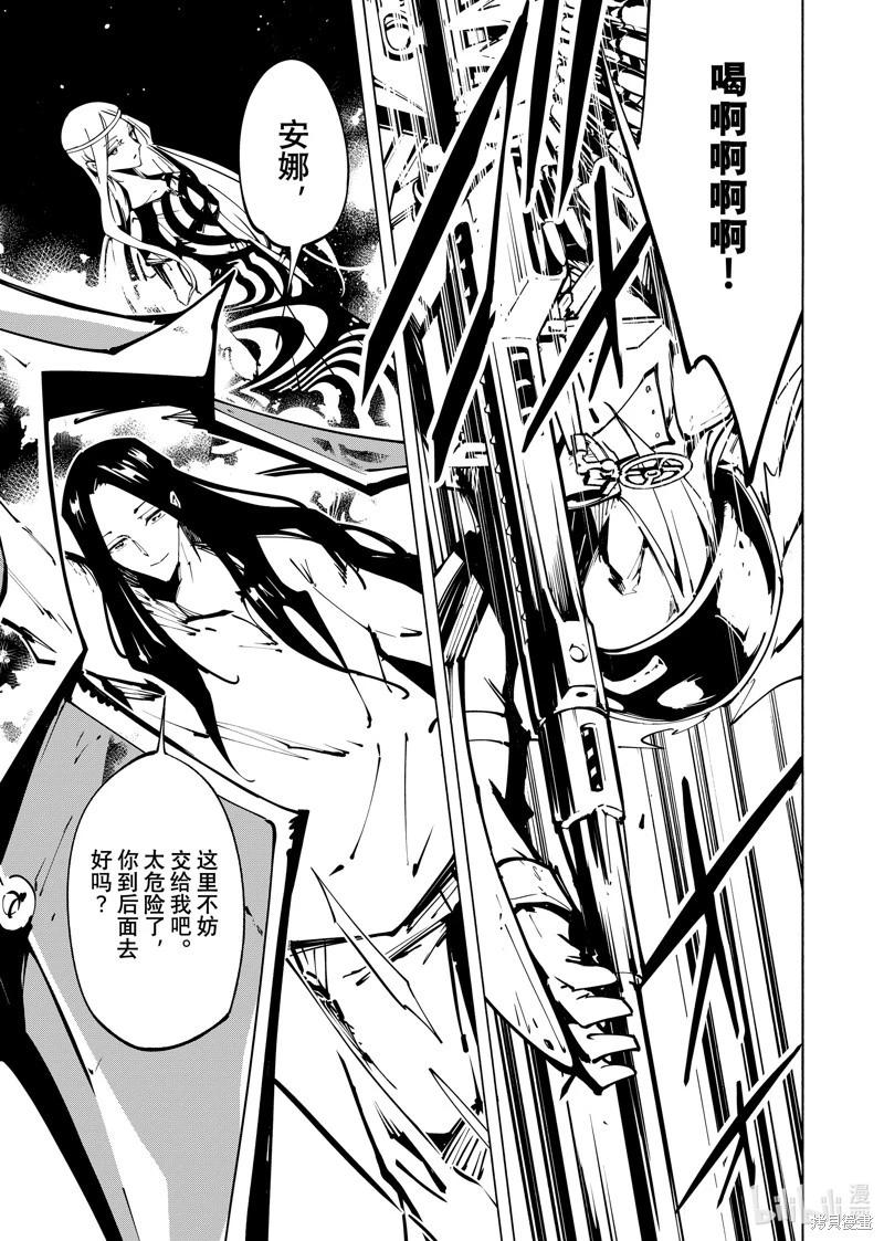 《通灵王Super Star》第59话 第1页