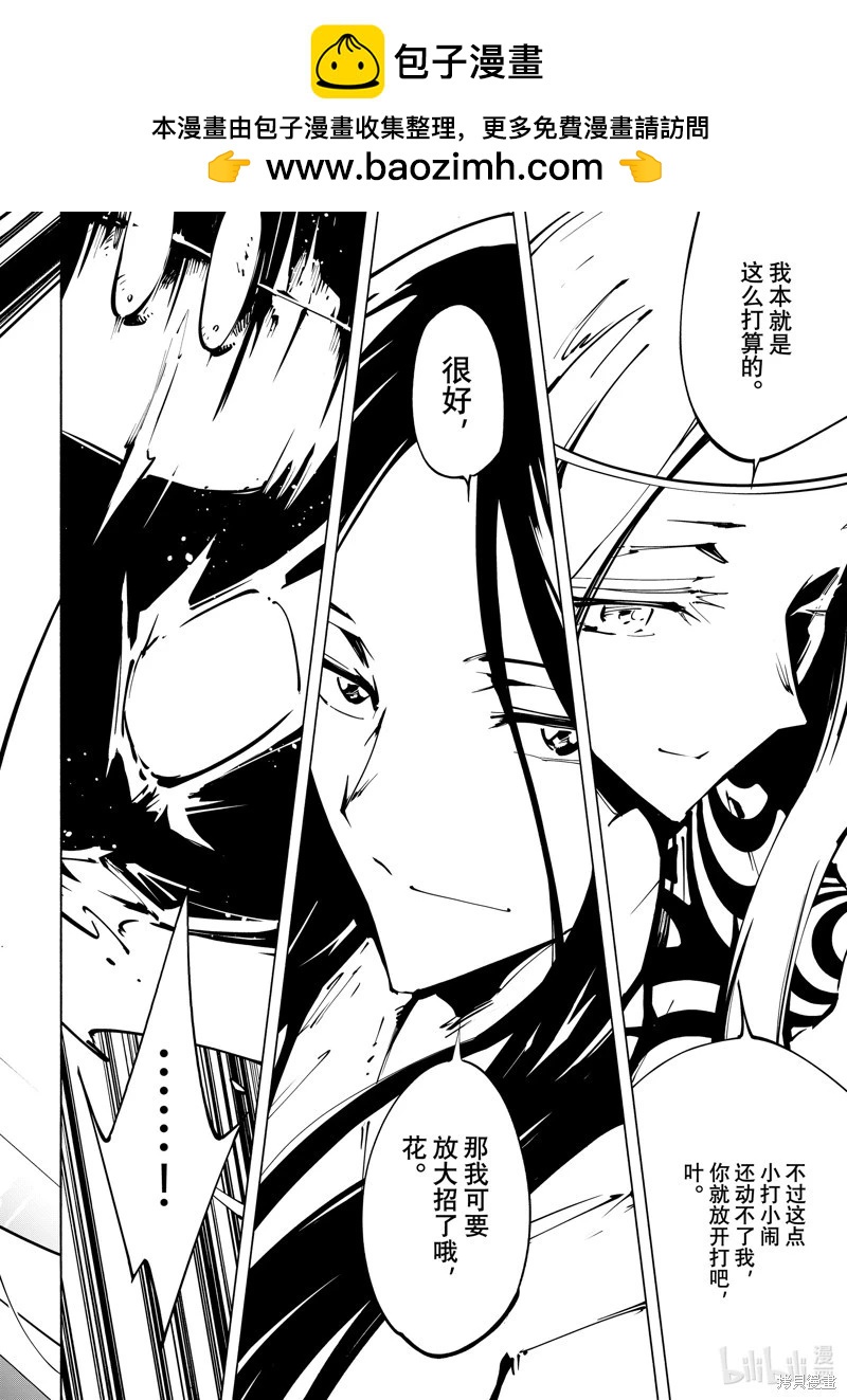 《通灵王Super Star》第59话 第2页
