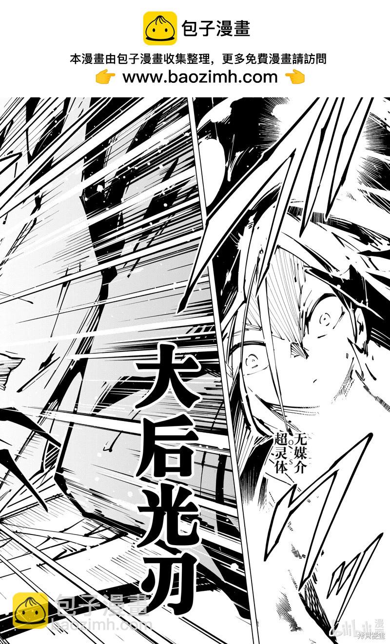 《通灵王Super Star》第59话 第4页