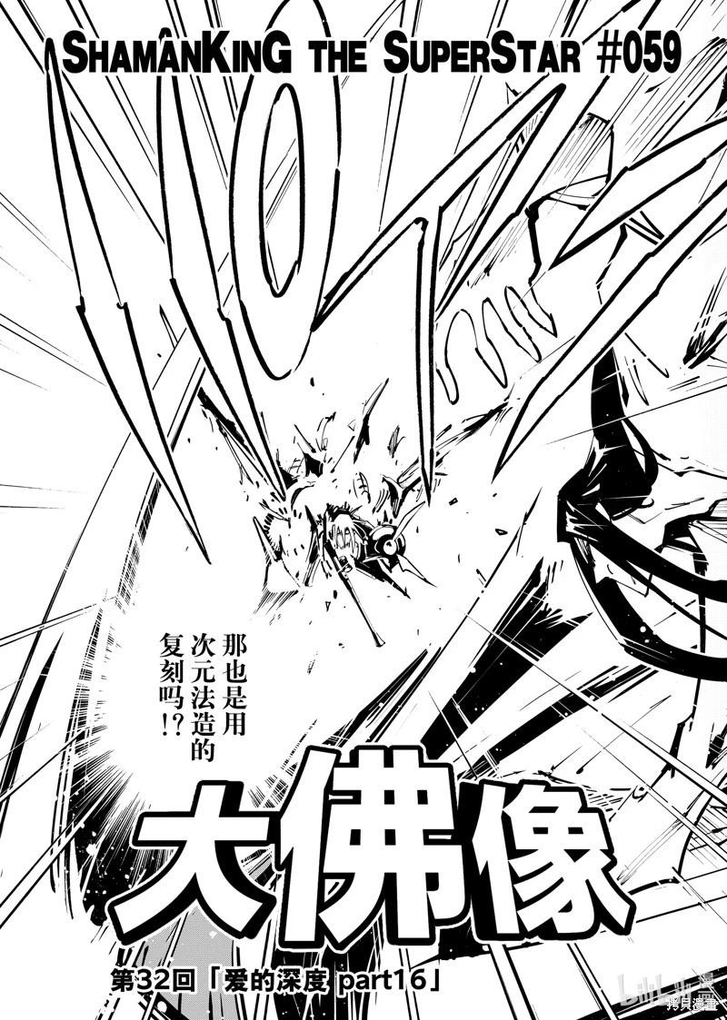《通灵王Super Star》第59话 第5页