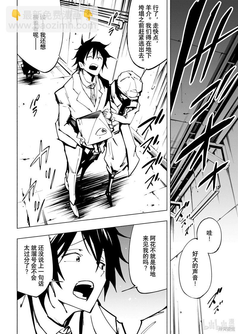 《通灵王Super Star》第59话 第6页