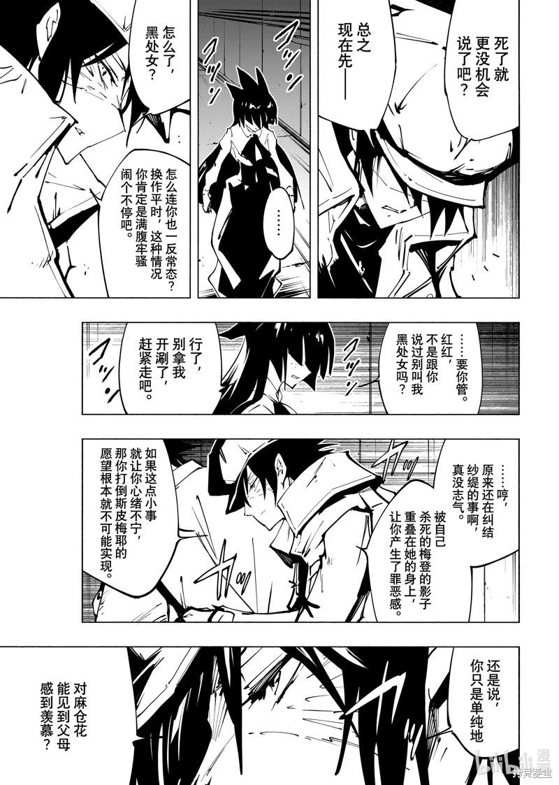《通灵王Super Star》第59话 第7页