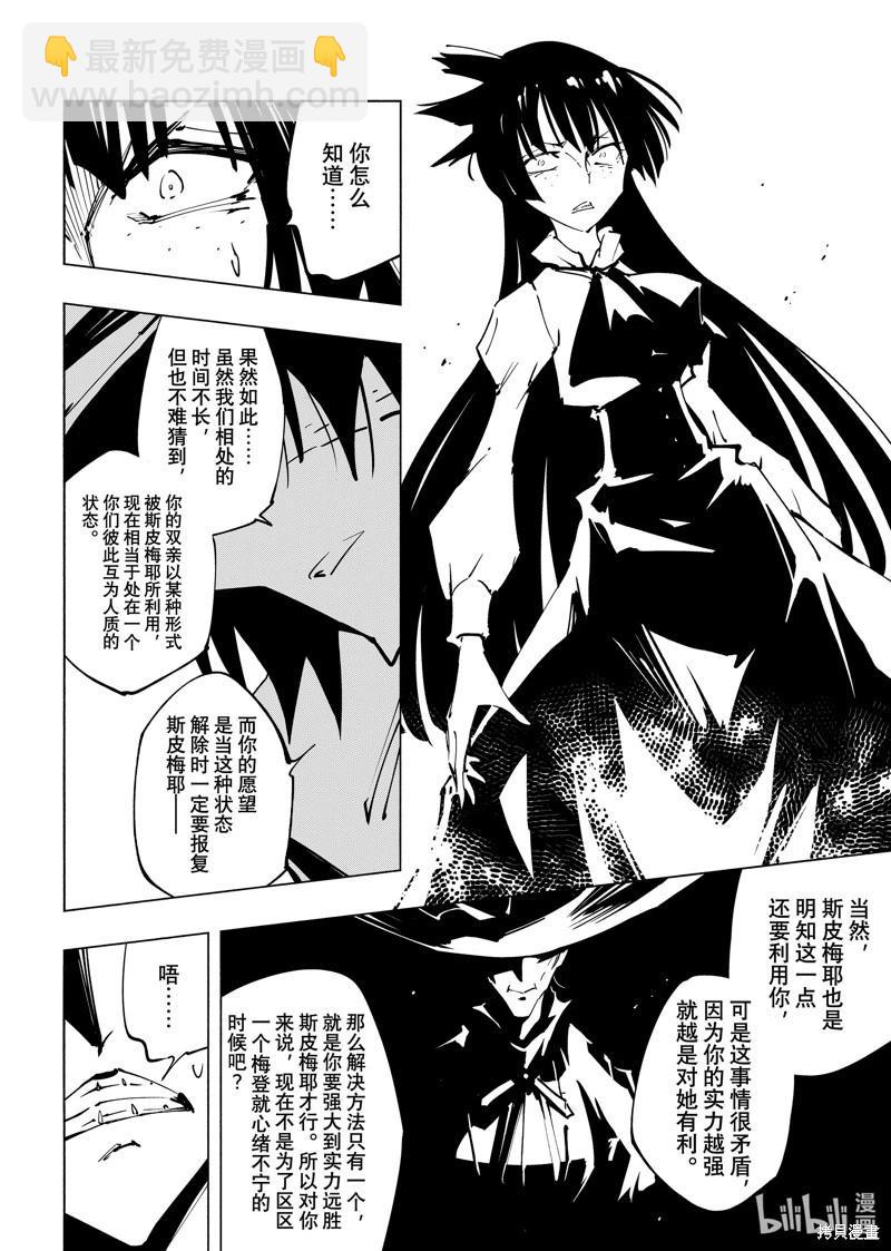 《通灵王Super Star》第59话 第8页