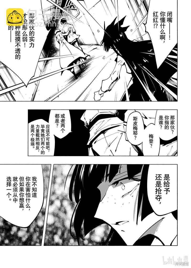 《通灵王Super Star》第59话 第9页