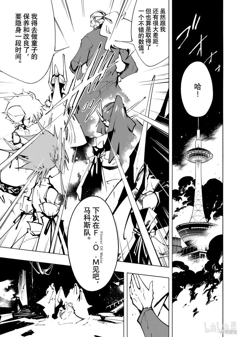 《通灵王Super Star》第60话 第15页