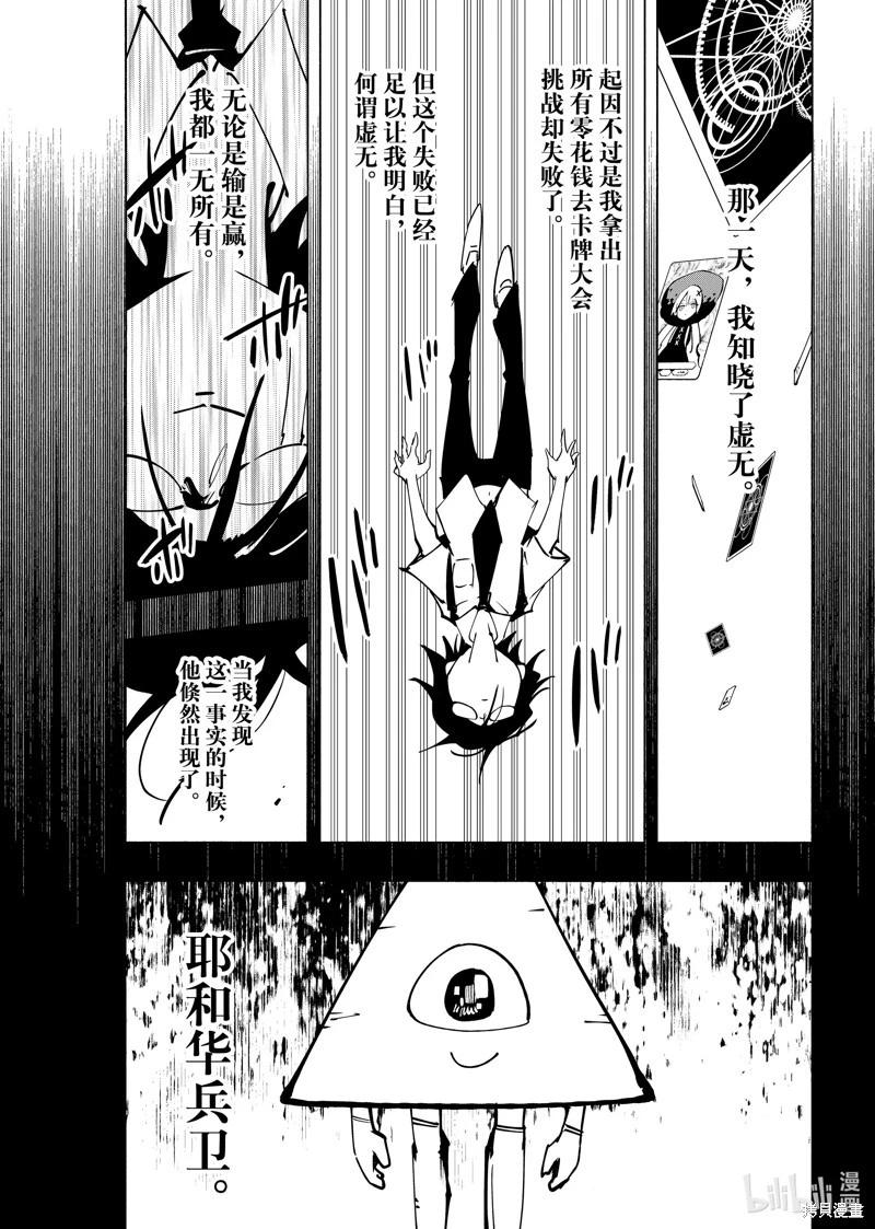 《通灵王Super Star》第60话 第1页
