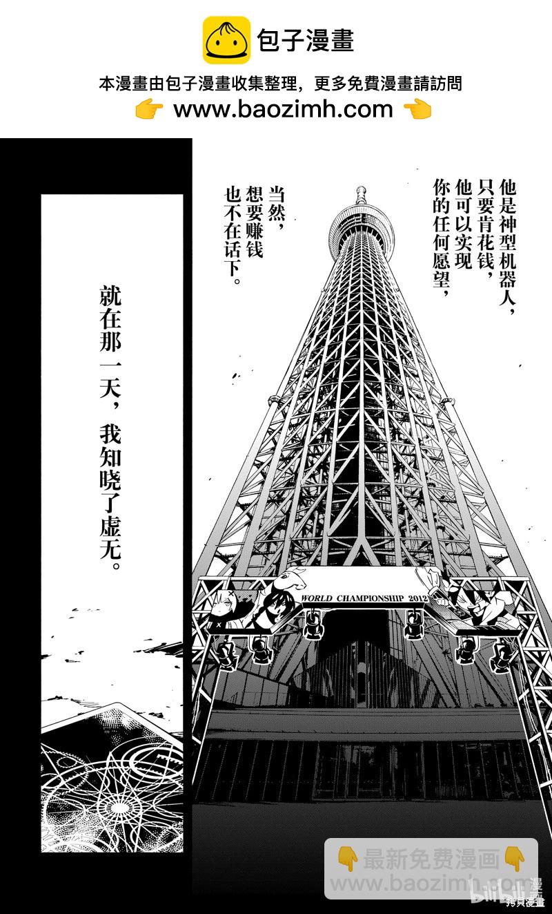 《通灵王Super Star》第60话 第2页