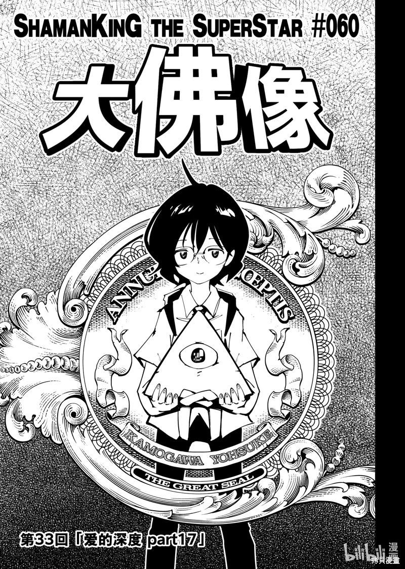 《通灵王Super Star》第60话 第3页