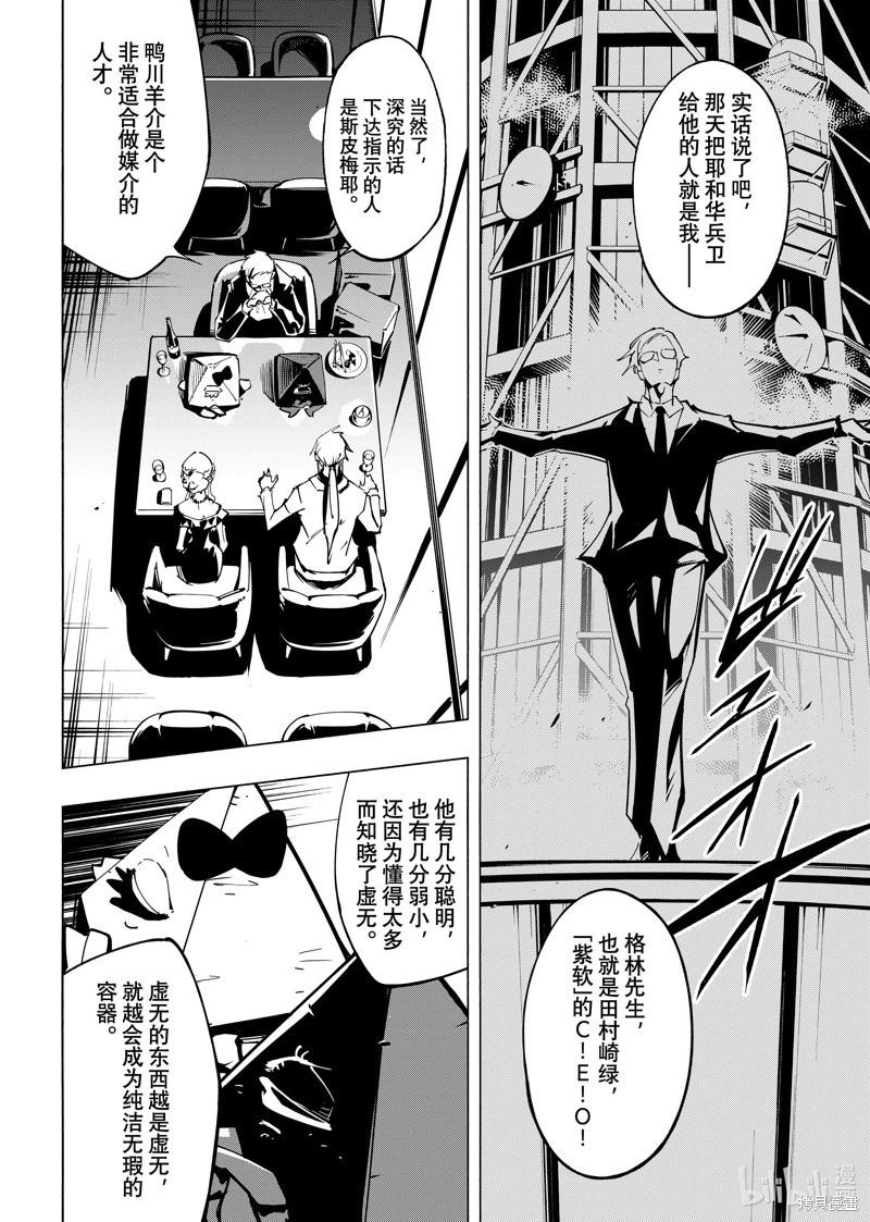 《通灵王Super Star》第60话 第4页