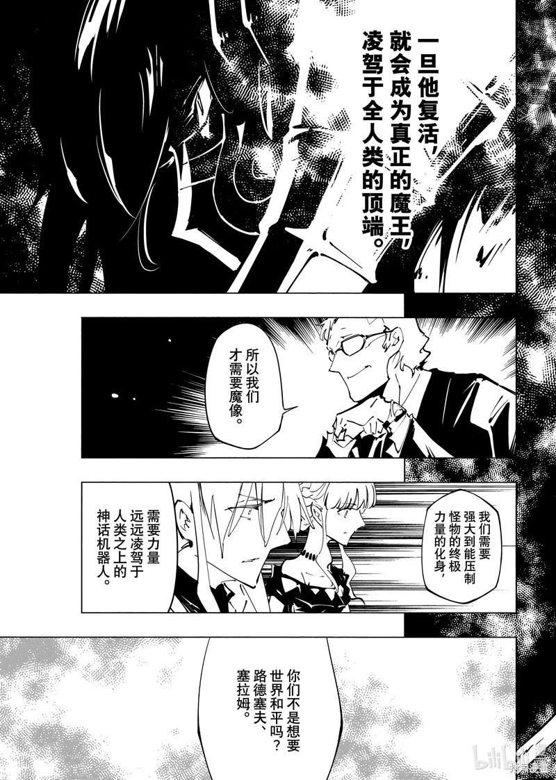 《通灵王Super Star》第60话 第7页