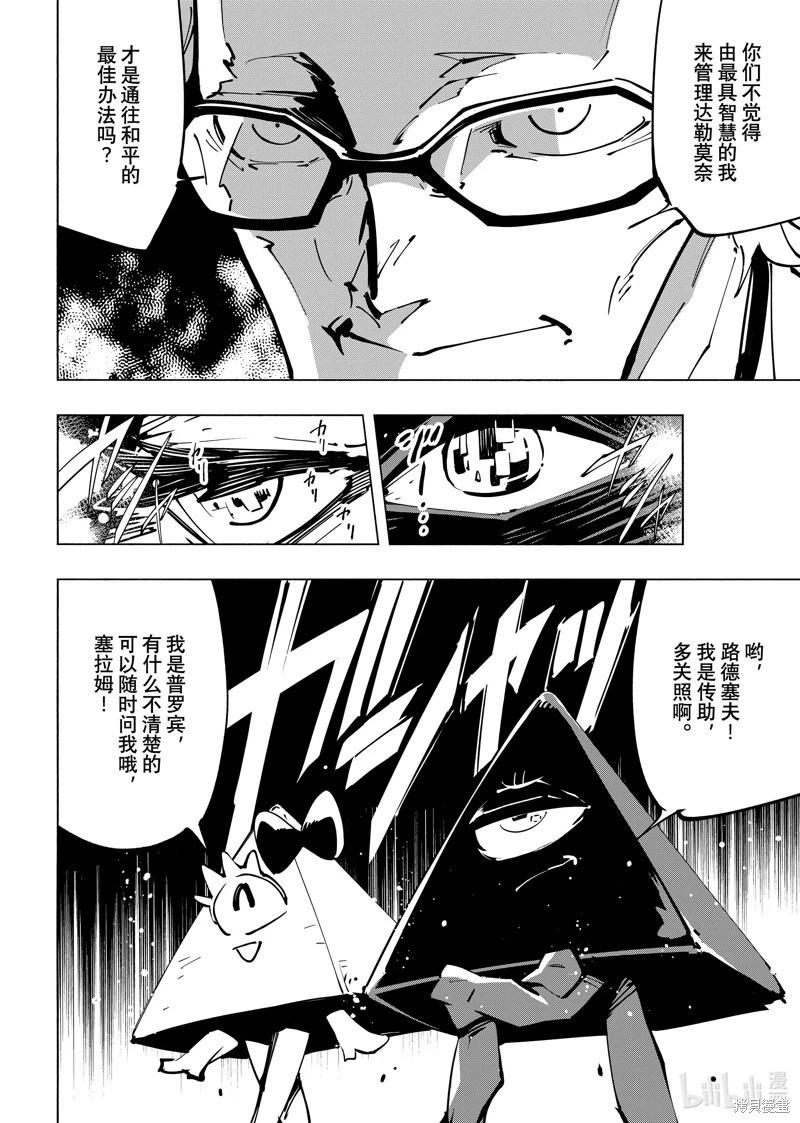 《通灵王Super Star》第60话 第8页