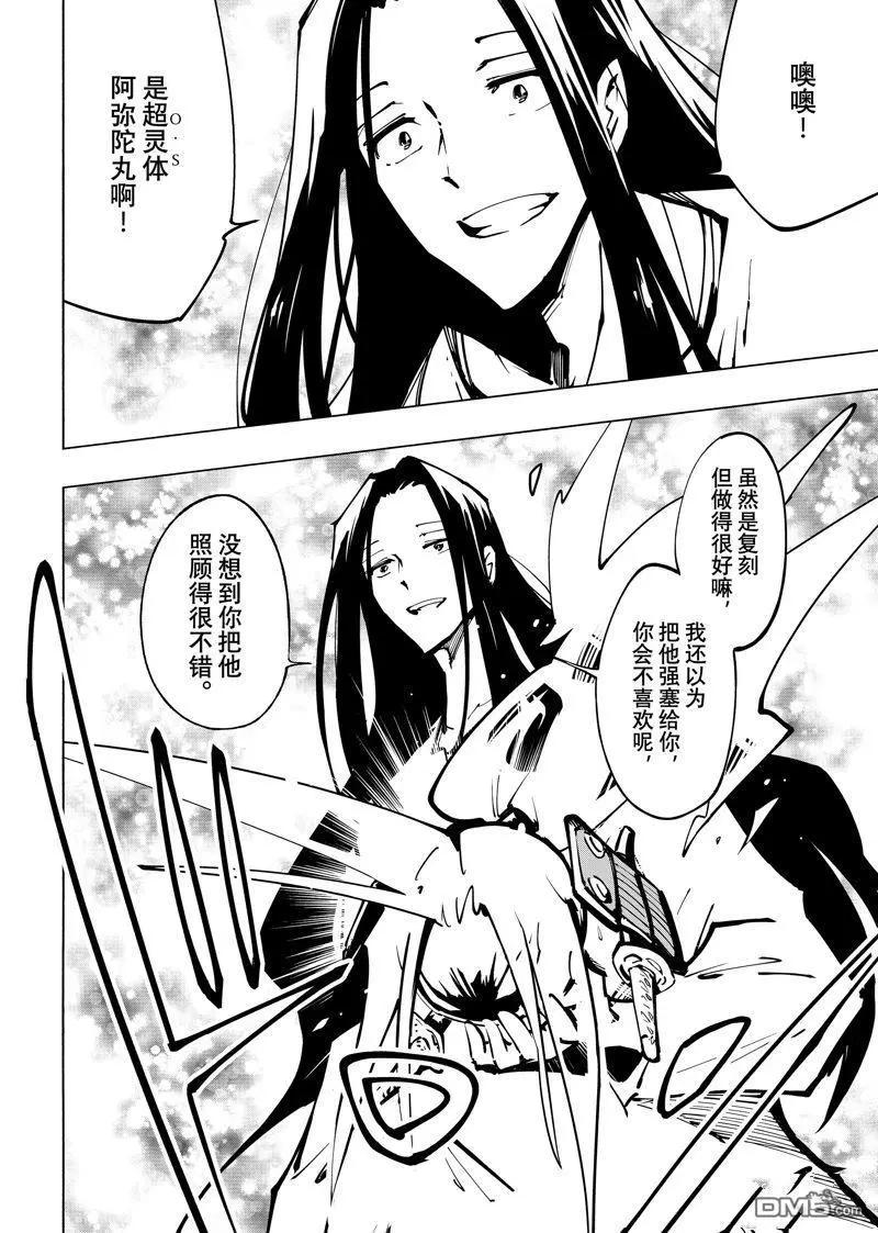 《通灵王Super Star》第58话 第12页