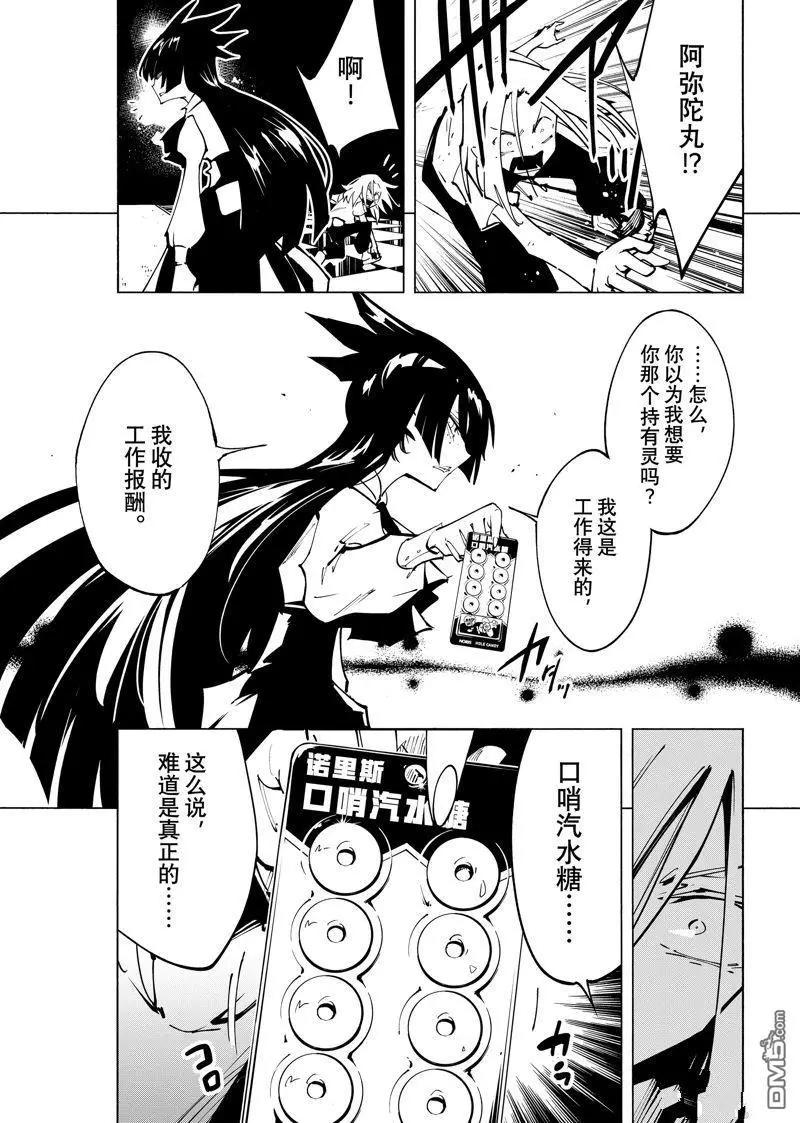 《通灵王Super Star》第58话 第15页
