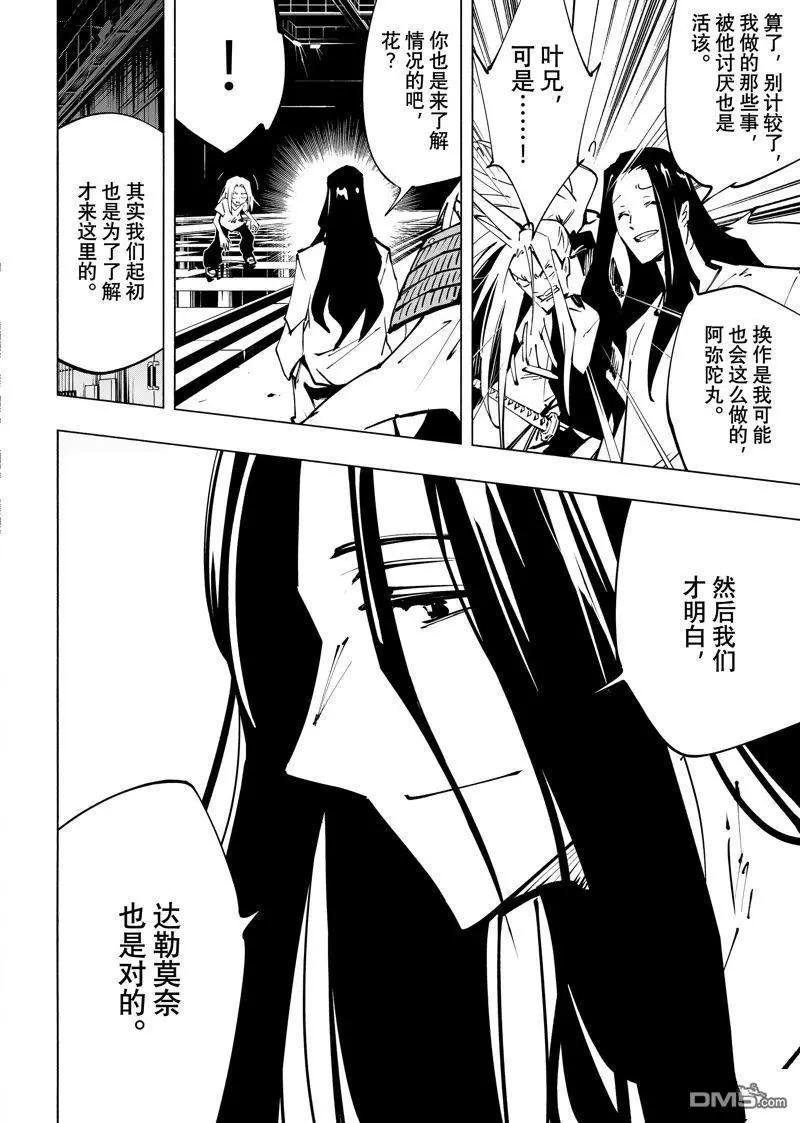 《通灵王Super Star》第58话 第16页