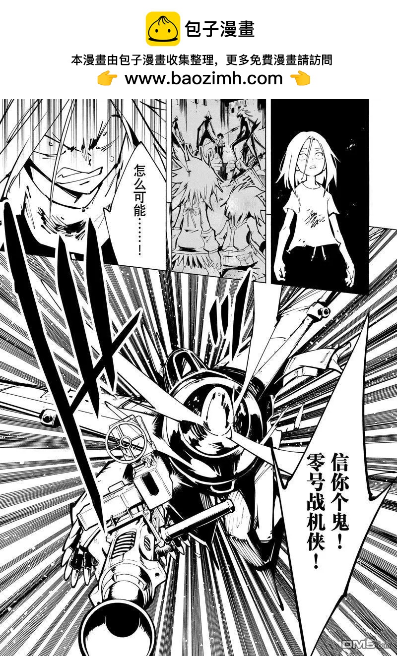 《通灵王Super Star》第58话 第17页