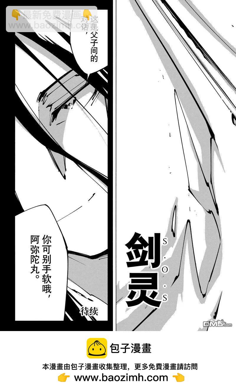 《通灵王Super Star》第58话 第19页