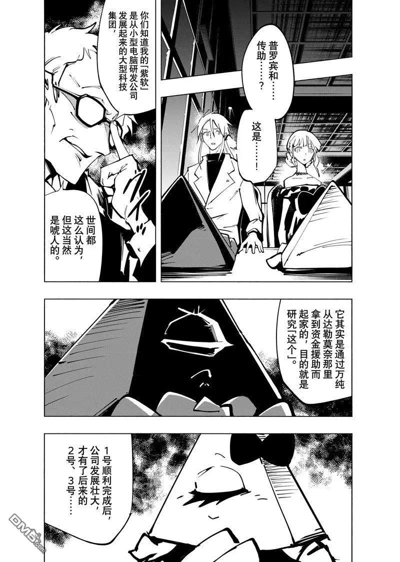 《通灵王Super Star》第58话 第1页