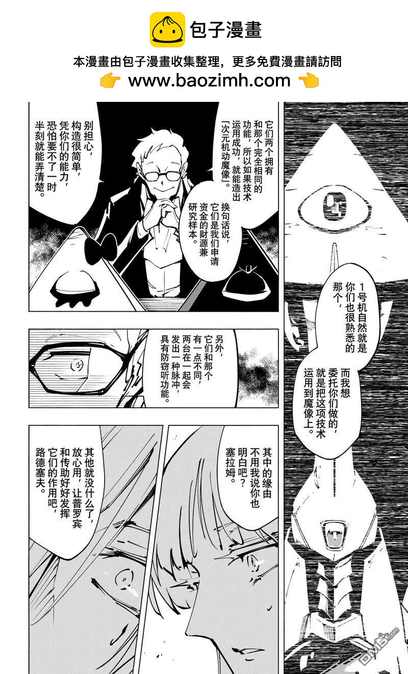 《通灵王Super Star》第58话 第2页
