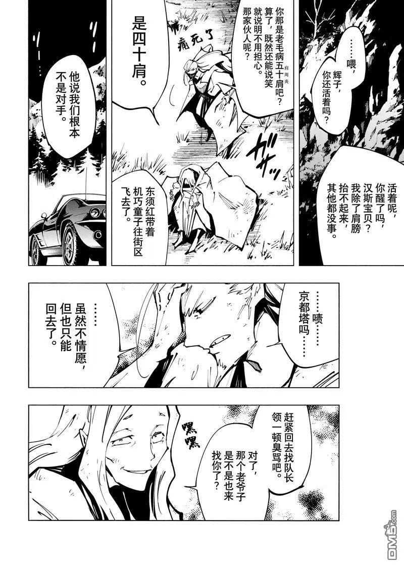 《通灵王Super Star》第58话 第4页
