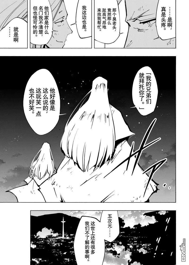 《通灵王Super Star》第58话 第5页