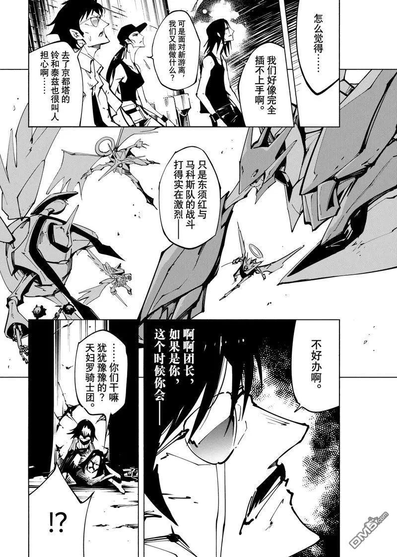 《通灵王Super Star》第58话 第6页