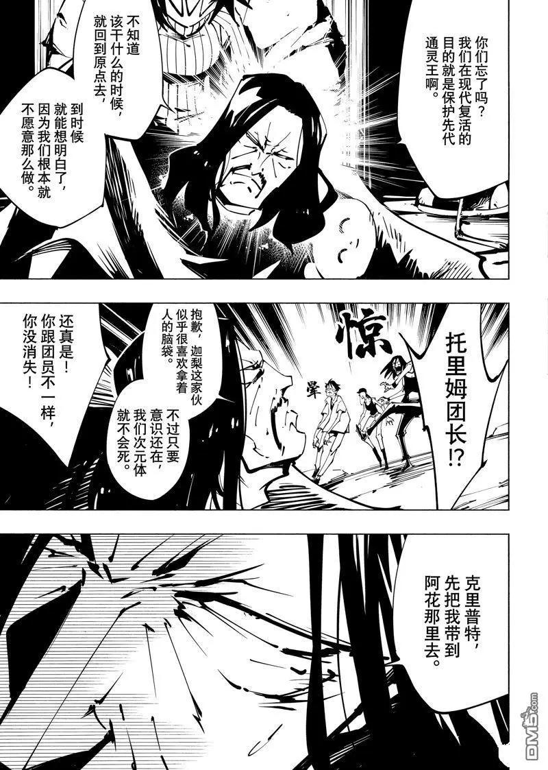 《通灵王Super Star》第58话 第7页