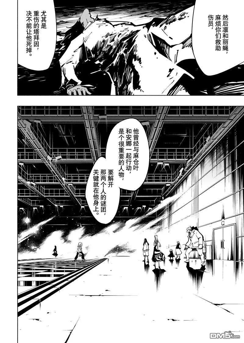 《通灵王Super Star》第58话 第8页