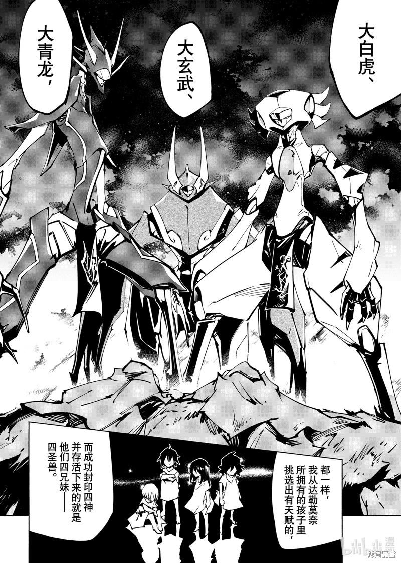 《通灵王Super Star》第57话 第10页