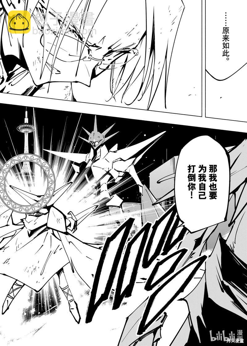 《通灵王Super Star》第57话 第12页