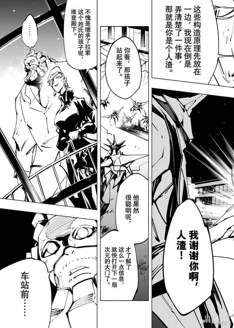 《通灵王Super Star》第57话 第13页