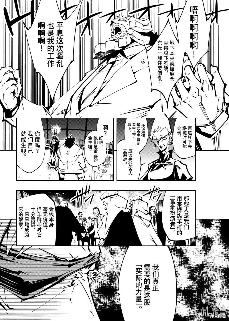 《通灵王Super Star》第57话 第14页