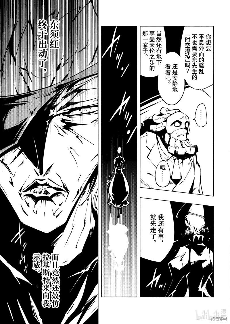 《通灵王Super Star》第57话 第15页