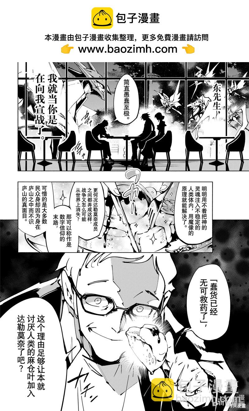《通灵王Super Star》第57话 第16页
