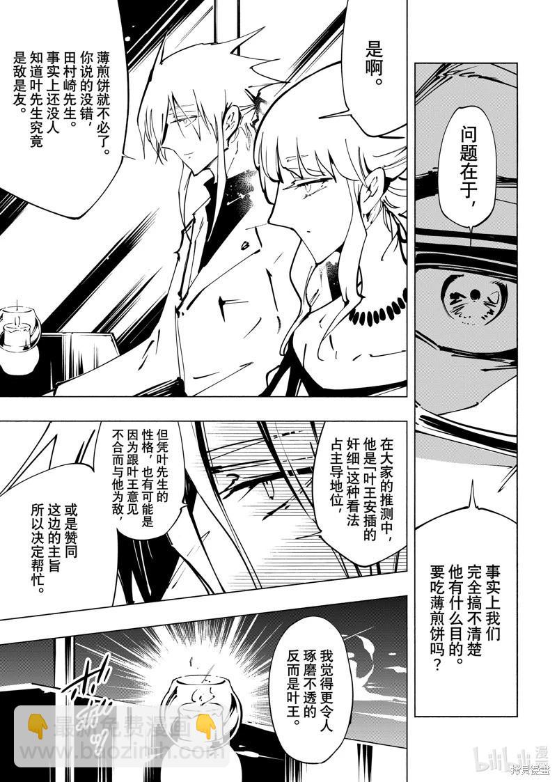 《通灵王Super Star》第57话 第17页