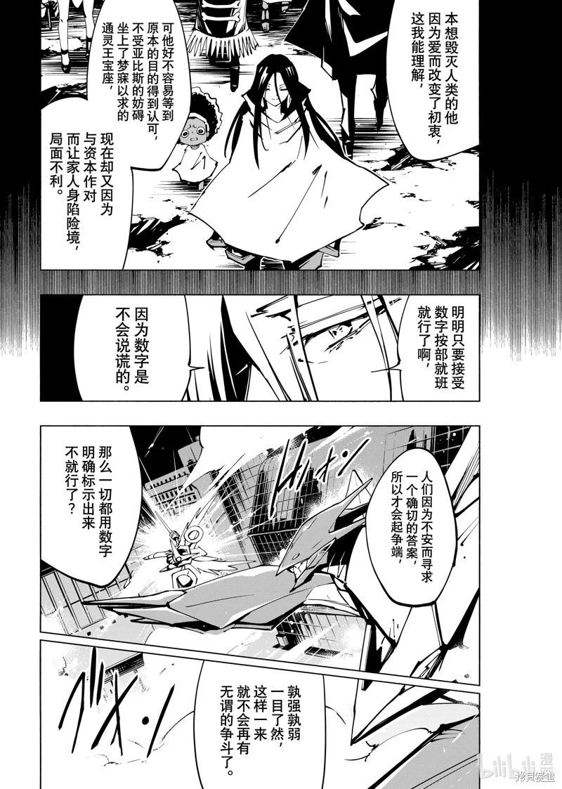 《通灵王Super Star》第57话 第18页