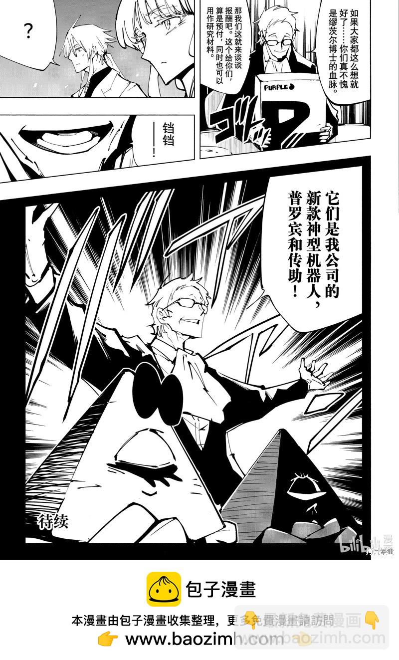 《通灵王Super Star》第57话 第19页