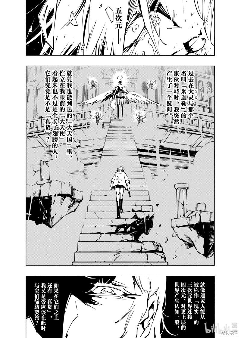 《通灵王Super Star》第57话 第1页