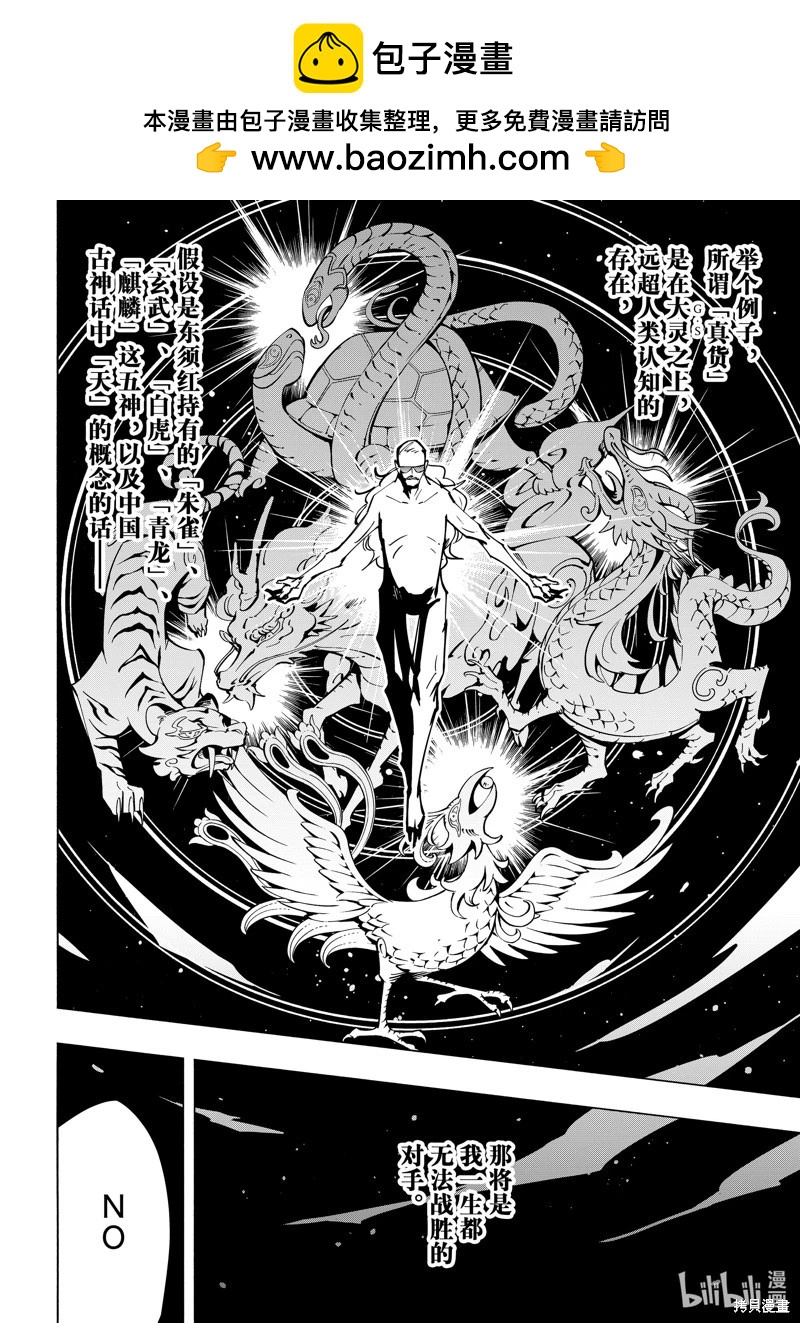《通灵王Super Star》第57话 第2页
